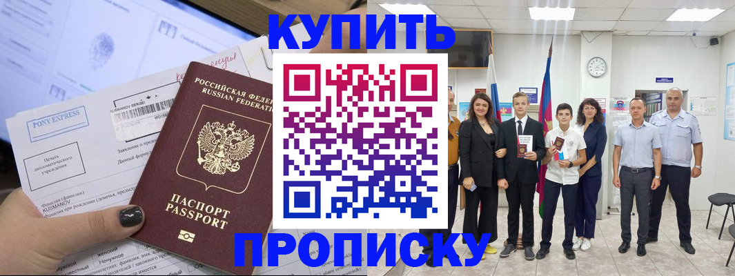 прописка гарантия в Ессентуках